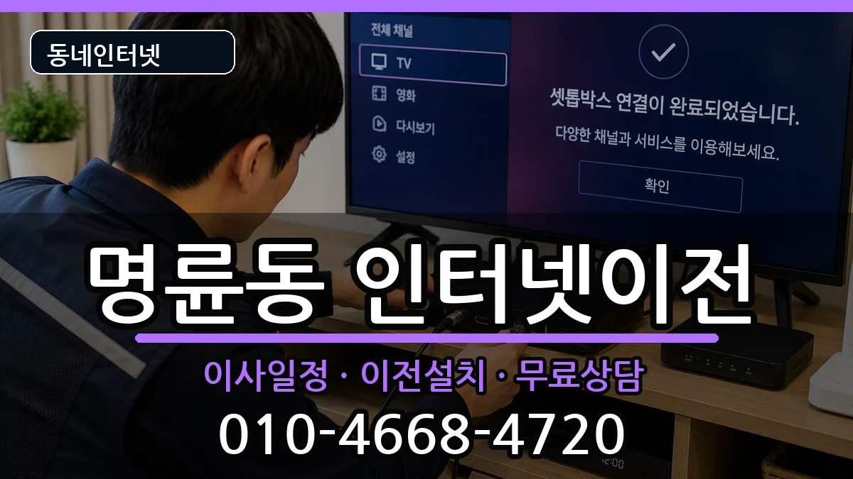경상북도안동시명륜동 기업인터넷 경상북도안동시명륜동 기업인터넷 인터넷 설치 안내 이미지 3