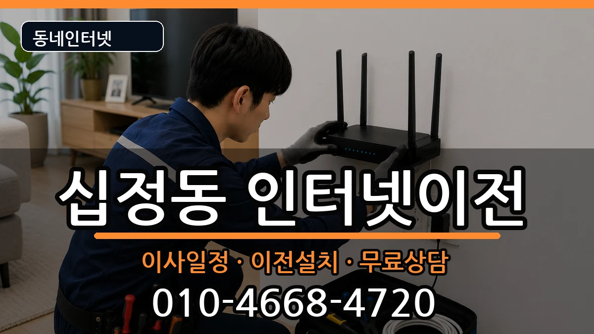 인천광역시부평구십정동 기업인터넷 인천광역시부평구십정동 기업인터넷 인터넷 설치 안내 이미지 2