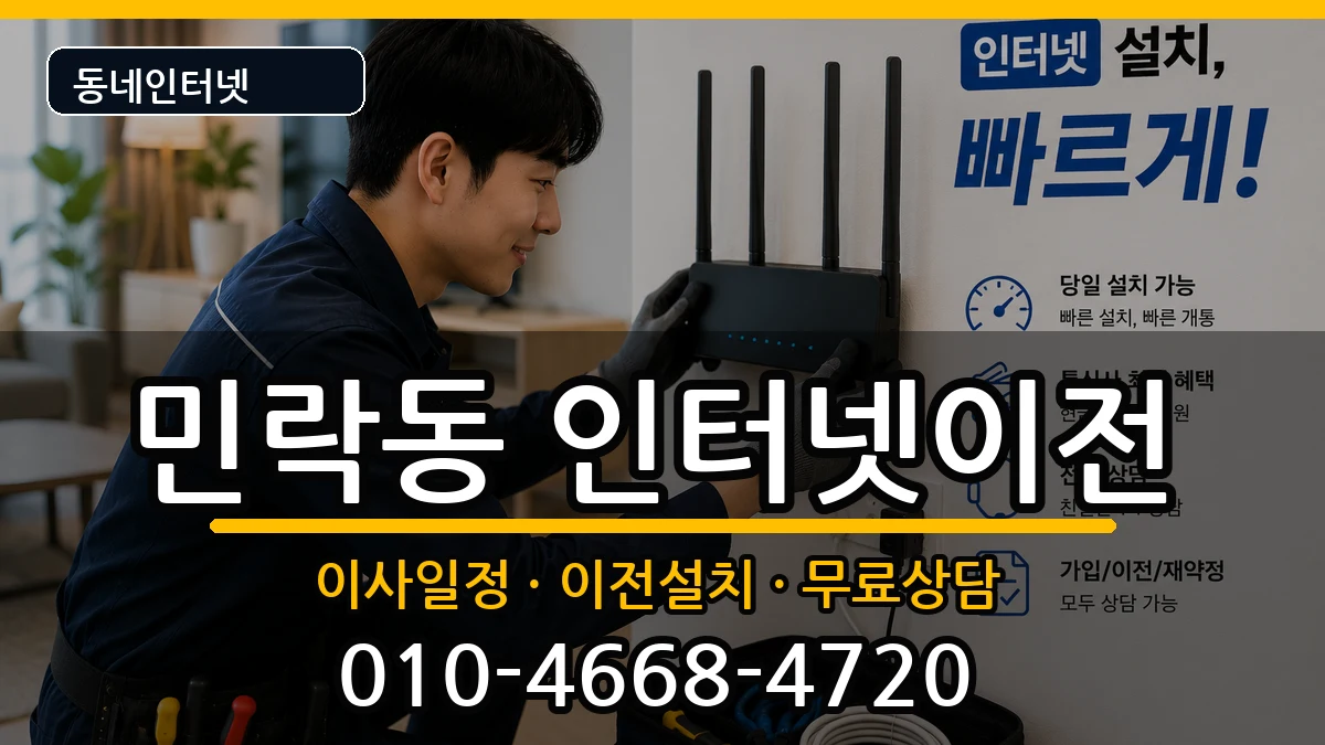 부산광역시수영구민락동 인터넷TV결합 부산광역시수영구민락동 인터넷TV결합 인터넷 설치 안내 이미지 3