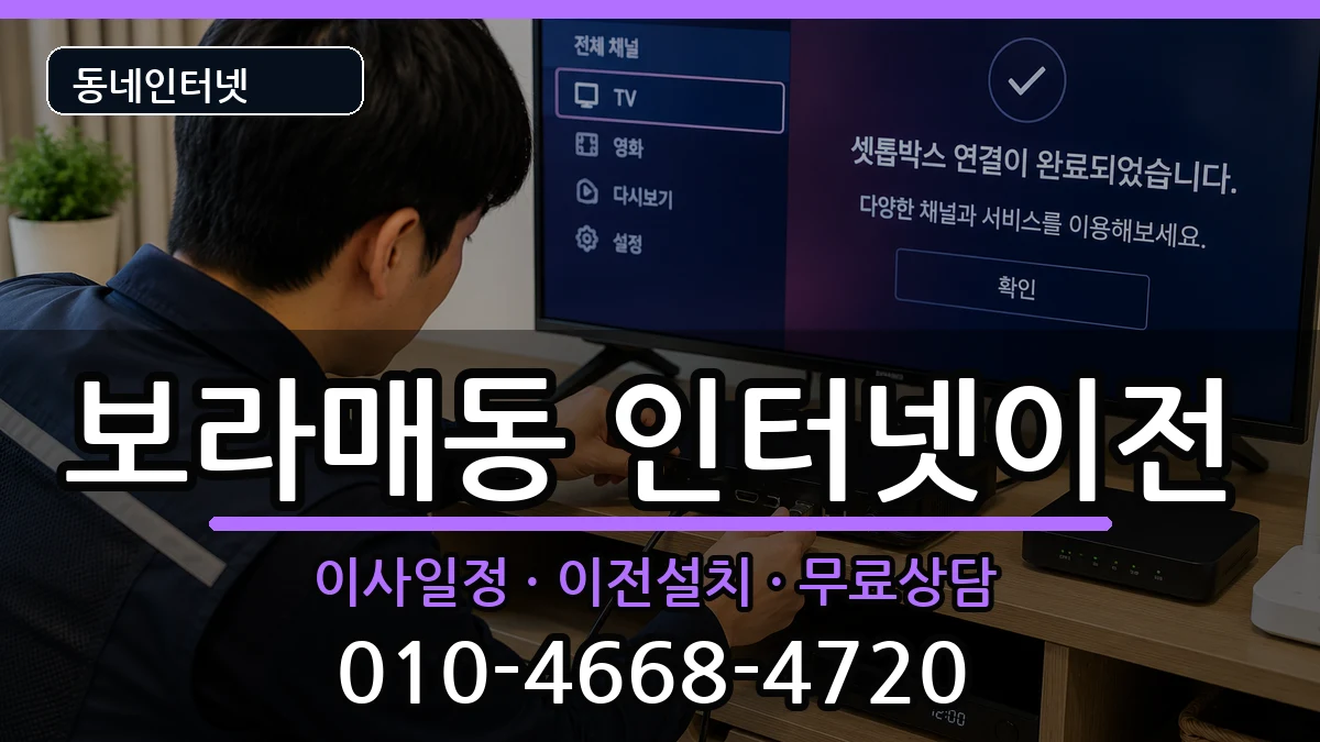 서울특별시관악구보라매동 기업인터넷 인터넷 설치 안내 이미지 1