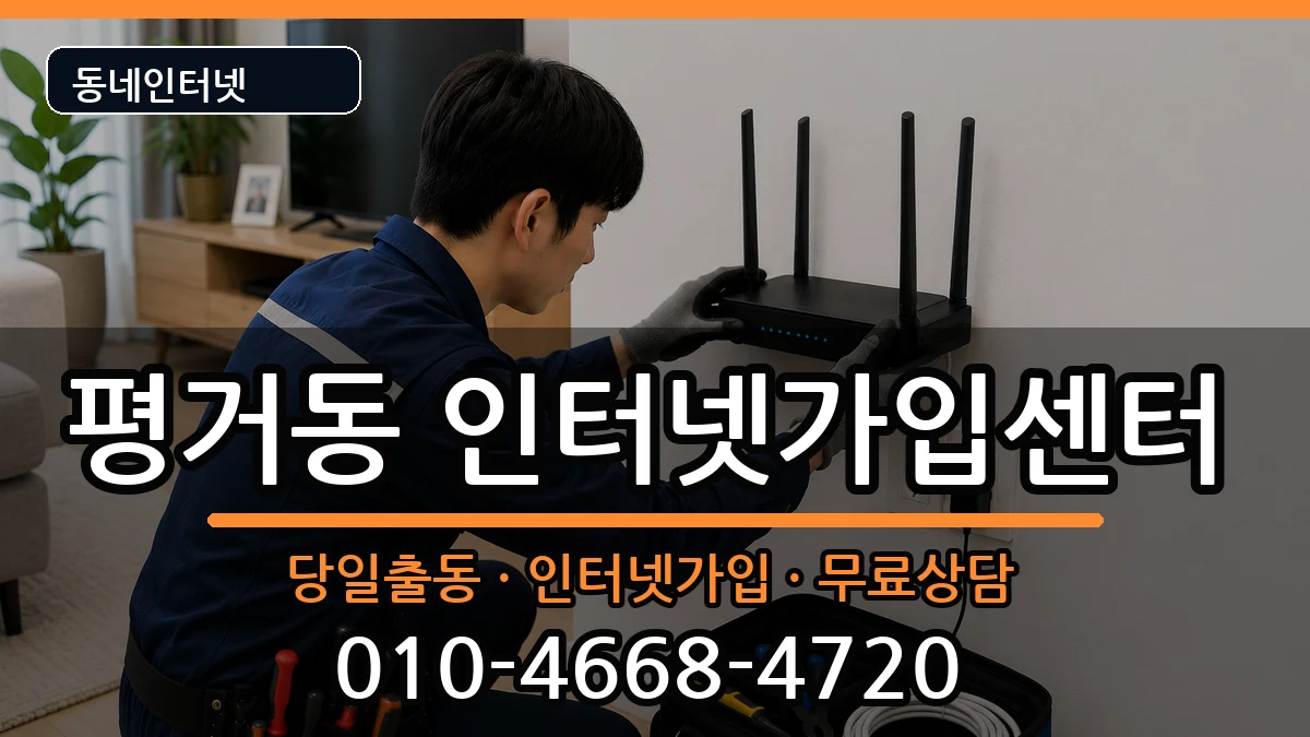 경상남도진주시평거동  인터넷설치 주의사항형