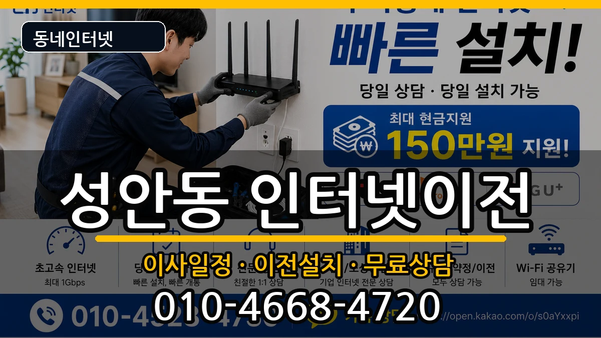 울산광역시중구성안동 기업인터넷 울산광역시중구성안동 기업인터넷 인터넷 설치 안내 이미지 2