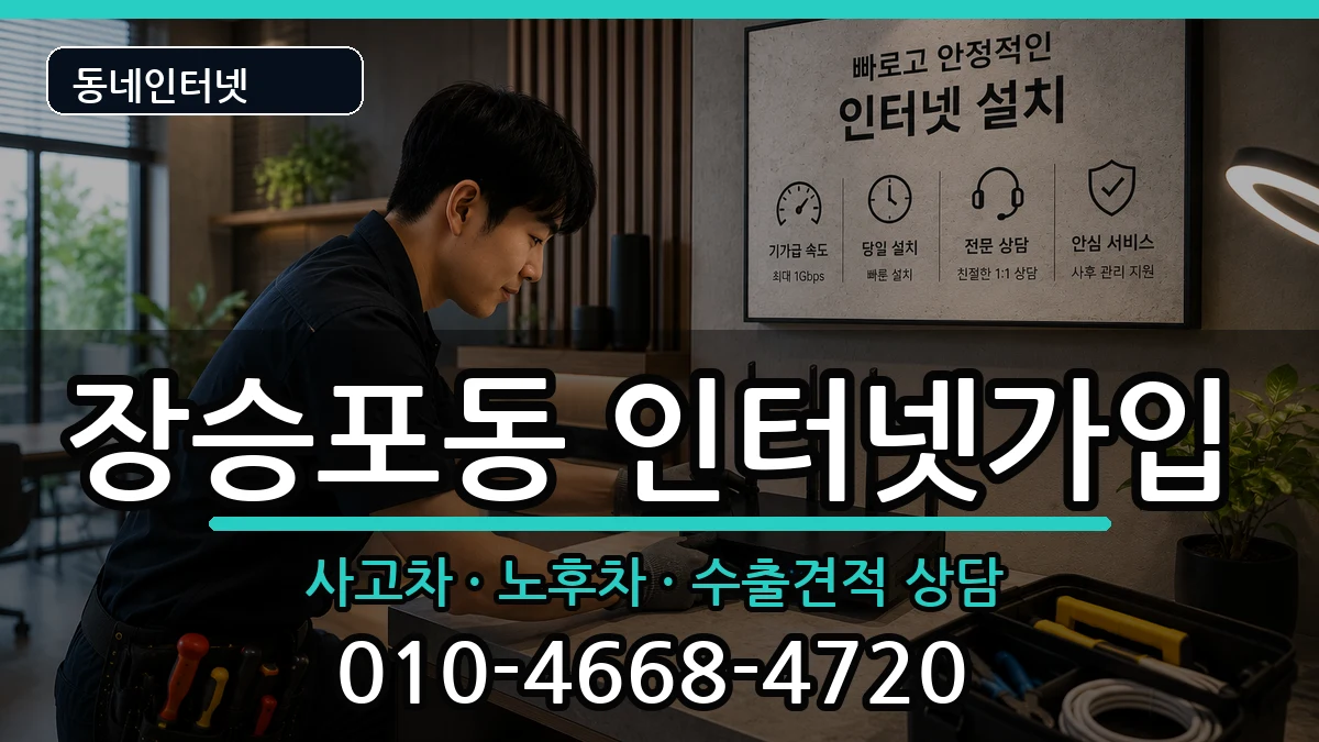 경상남도거제시장승포동 인터넷가입 경상남도거제시장승포동 인터넷가입 설치정보 처리 안내 이미지 3