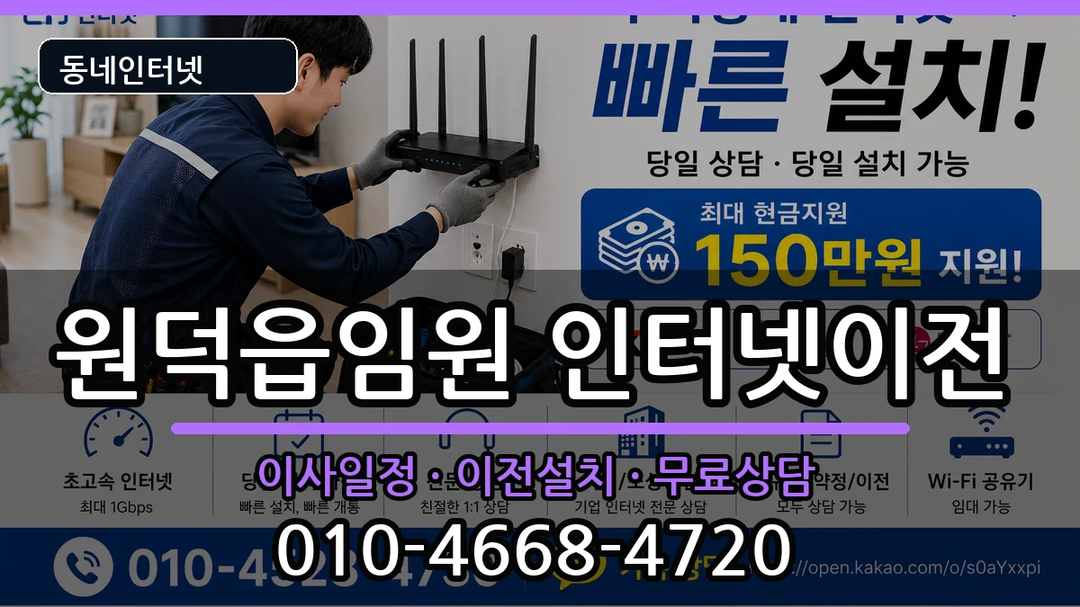 강원특별자치도삼척시원덕읍임원 인터넷TV결합 강원특별자치도삼척시원덕읍임원 인터넷TV결합 인터넷 설치 안내 이미지 2