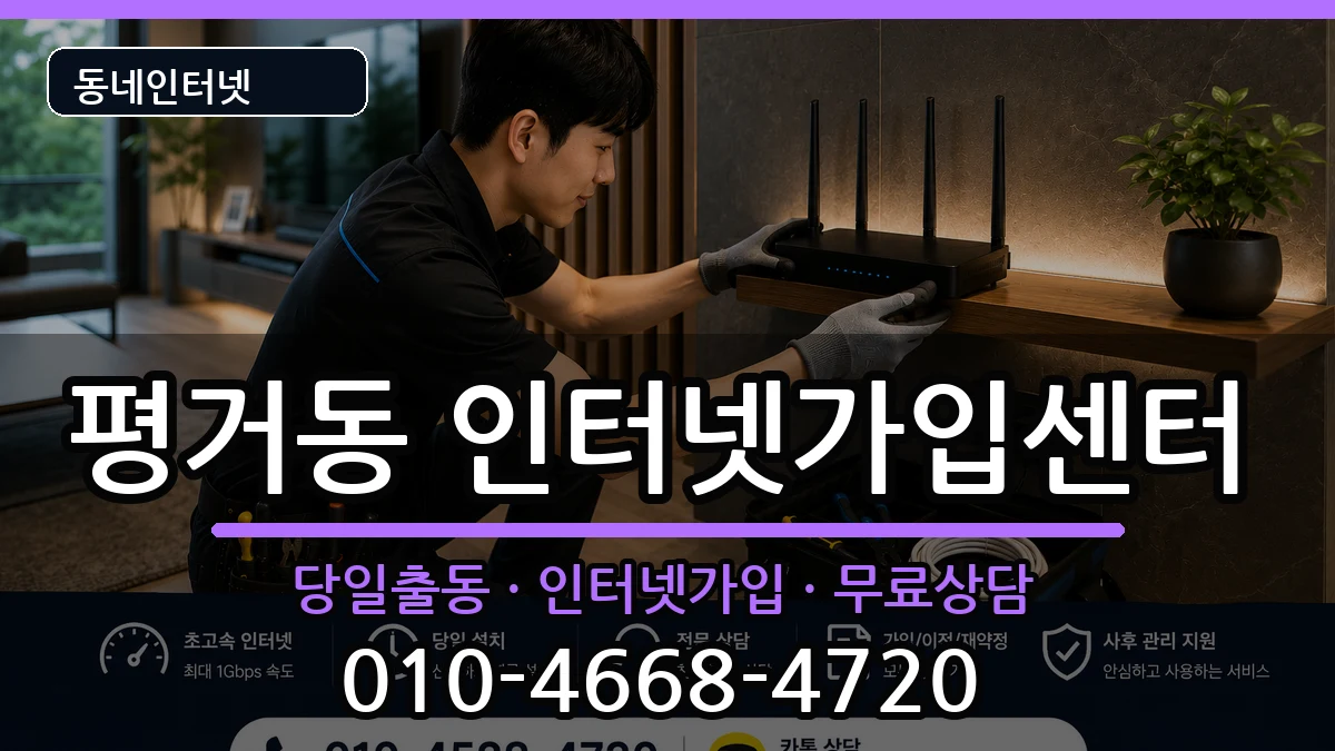 경상남도진주시평거동 인터넷설치 경상남도진주시평거동 인터넷설치 설치정보 처리 안내 이미지 1