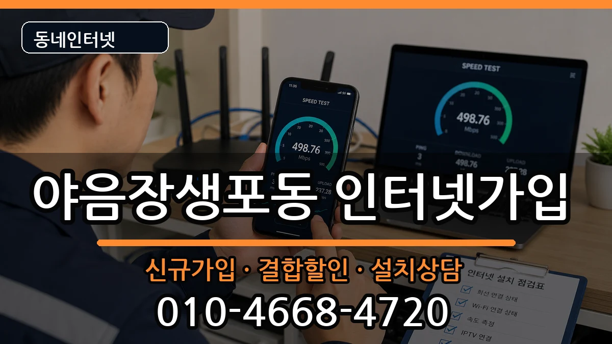 울산광역시남구야음장생포동  인터넷가입 비교형