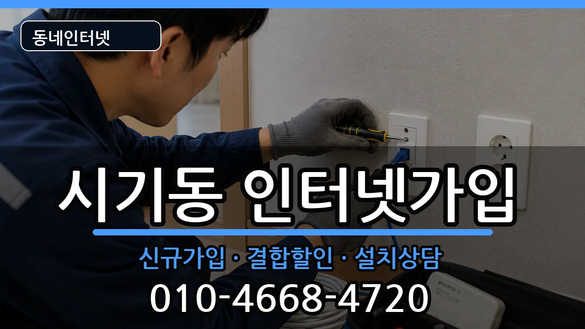 전북특별자치도정읍시시기동  인터넷가입 사례형