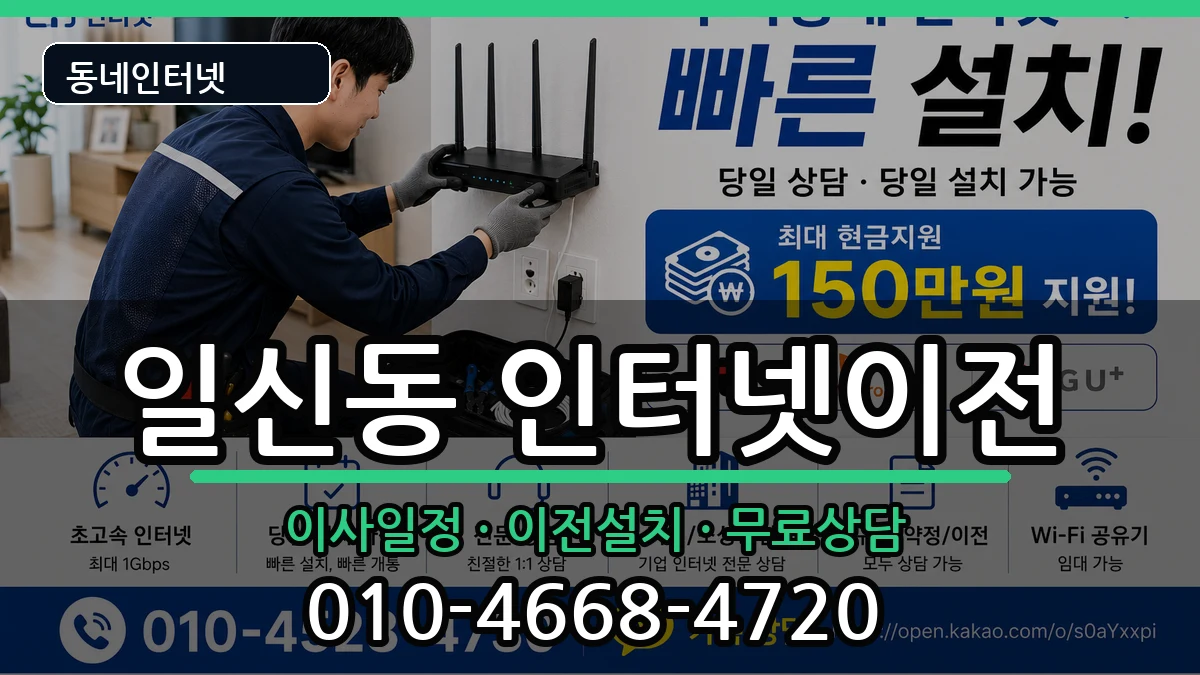 인천광역시부평구일신동  기업인터넷 FAQ형