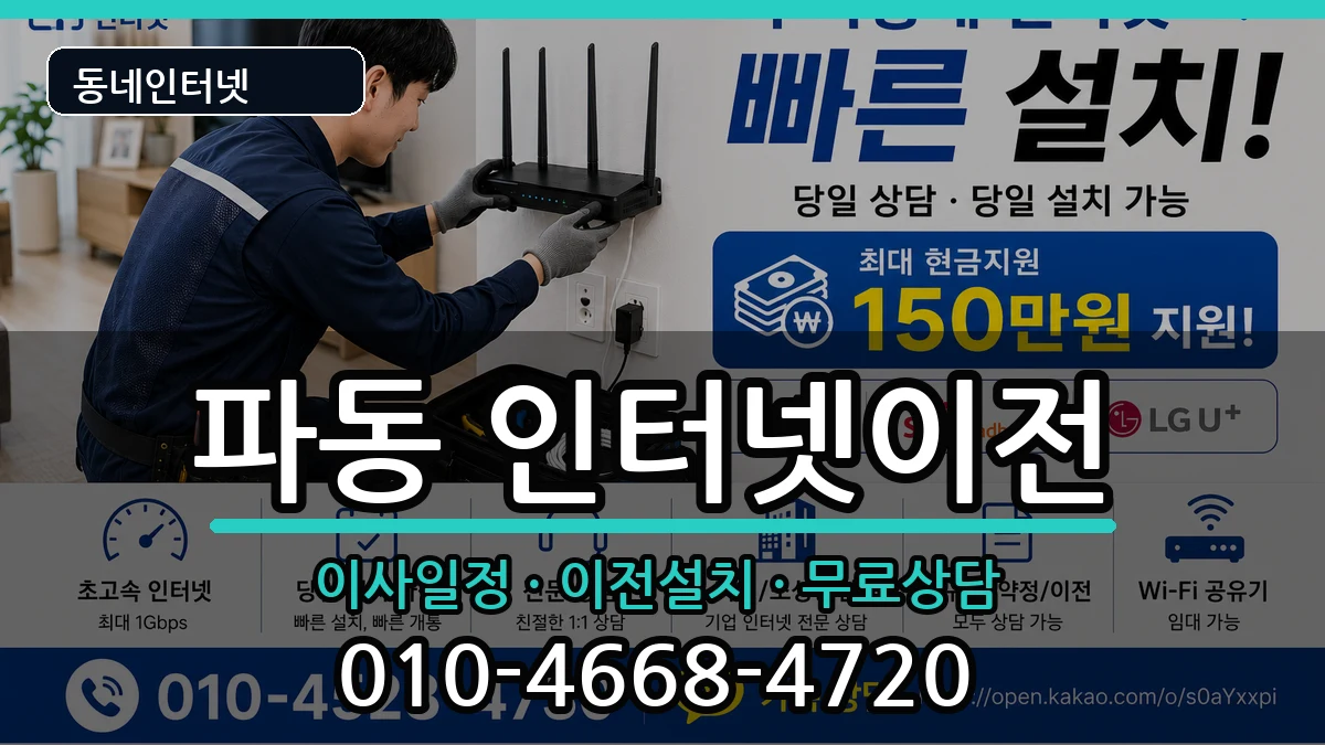 대구광역시수성구파동 인터넷TV결합 대구광역시수성구파동 인터넷TV결합 인터넷 설치 안내 이미지 2