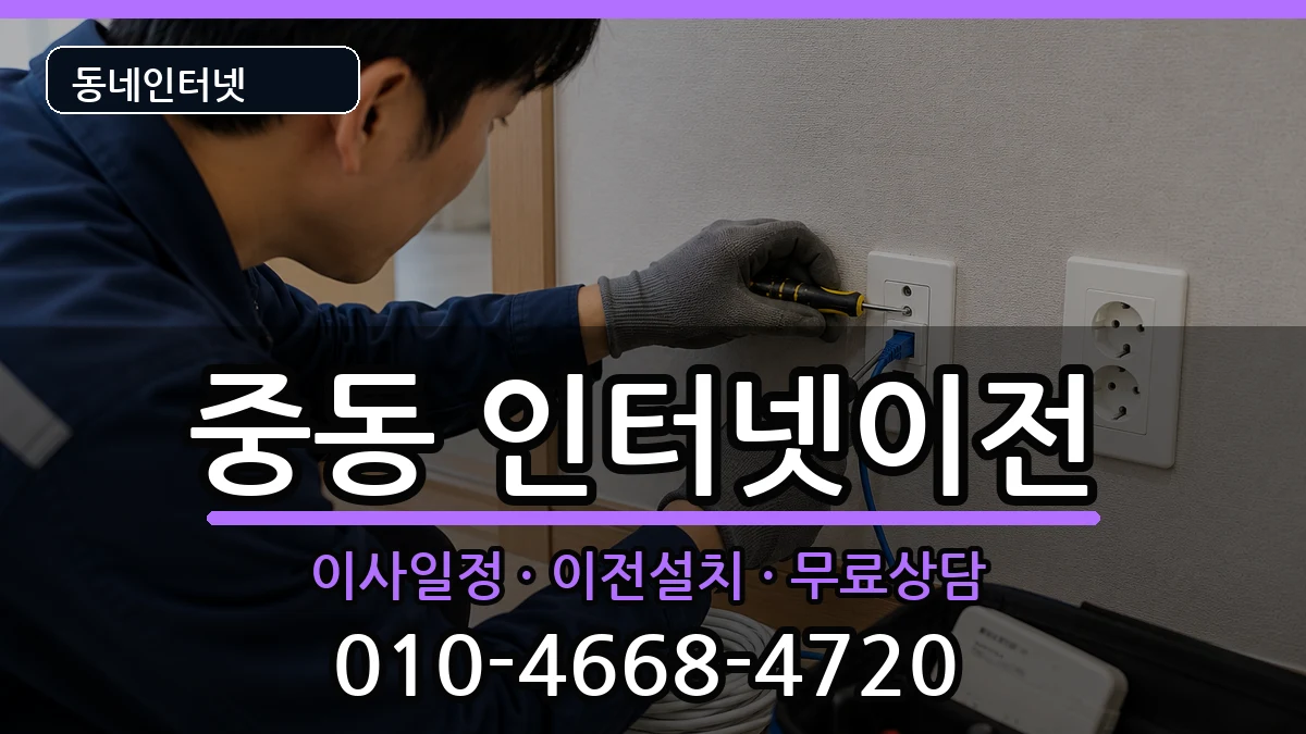 경기도부천시원미구중동  기업인터넷 사례형