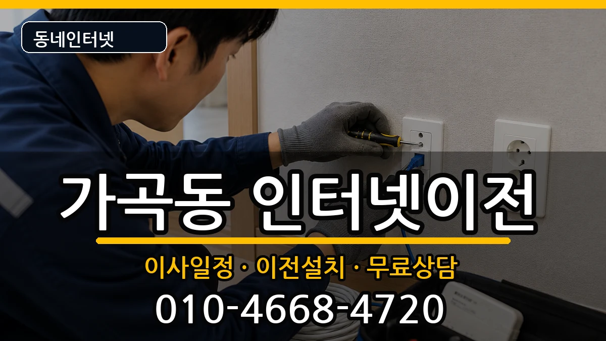 경상남도밀양시가곡동  인터넷이전 사례형