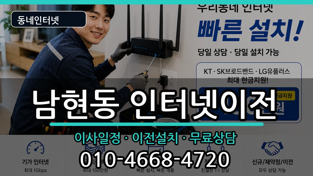 충청북도제천시남현동  인터넷TV결합 정보형