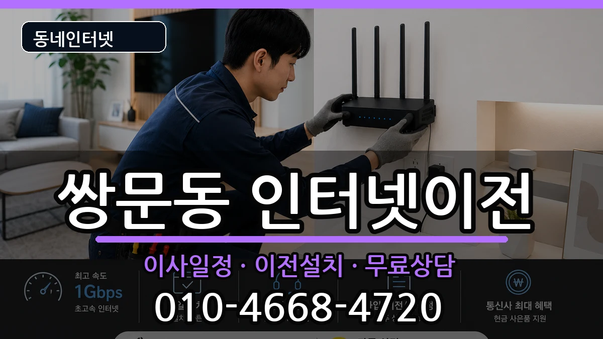 서울특별시도봉구쌍문동  인터넷TV결합 비용형
