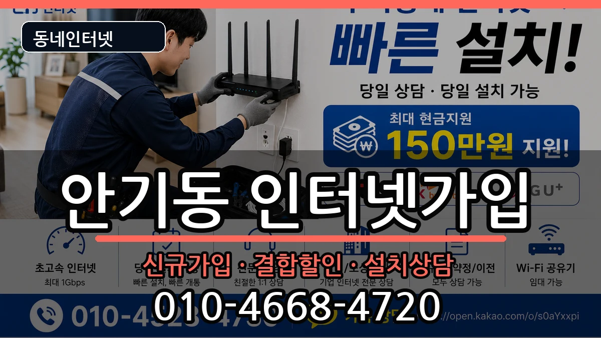 경상북도안동시안기동 인터넷가입 인터넷 설치 안내 이미지 1