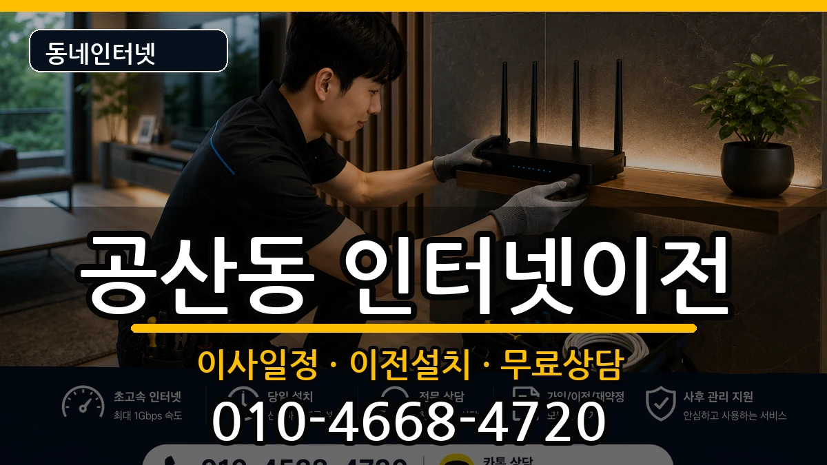 대구광역시동구공산동  기업인터넷 절차형