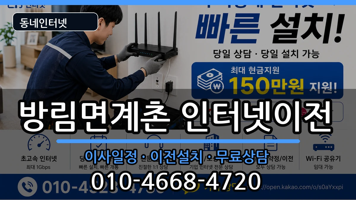 강원특별자치도평창군방림면계촌 인터넷TV결합 강원특별자치도평창군방림면계촌 인터넷TV결합 인터넷 설치 안내 이미지 2