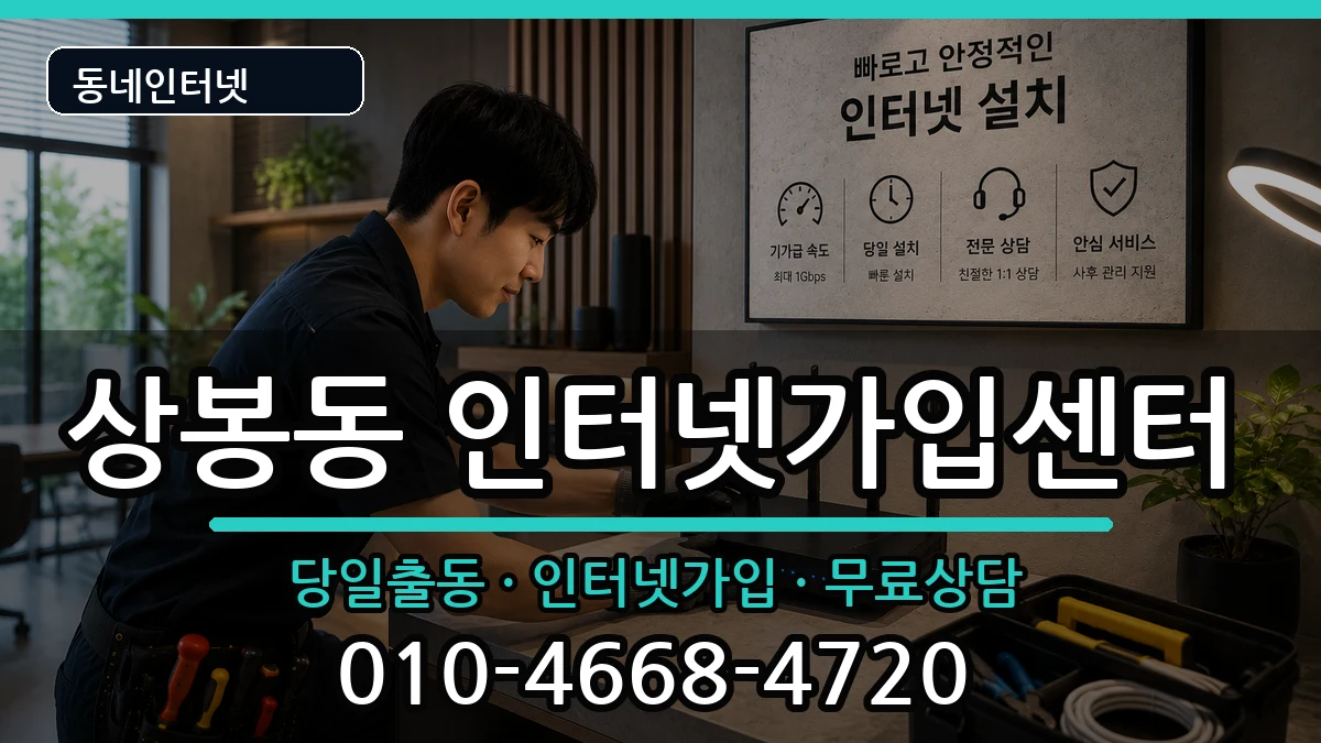 경상남도진주시상봉동 인터넷설치 경상남도진주시상봉동 인터넷설치 설치정보 처리 안내 이미지 1