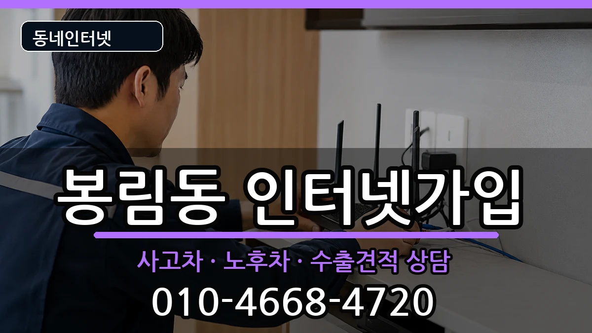 경상남도창원시의창구봉림동 인터넷가입 경상남도창원시의창구봉림동 인터넷가입 설치정보 처리 안내 이미지 2