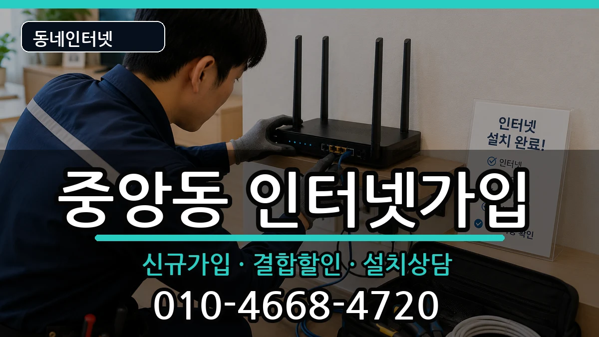 전북특별자치도익산시중앙동  인터넷가입 FAQ형
