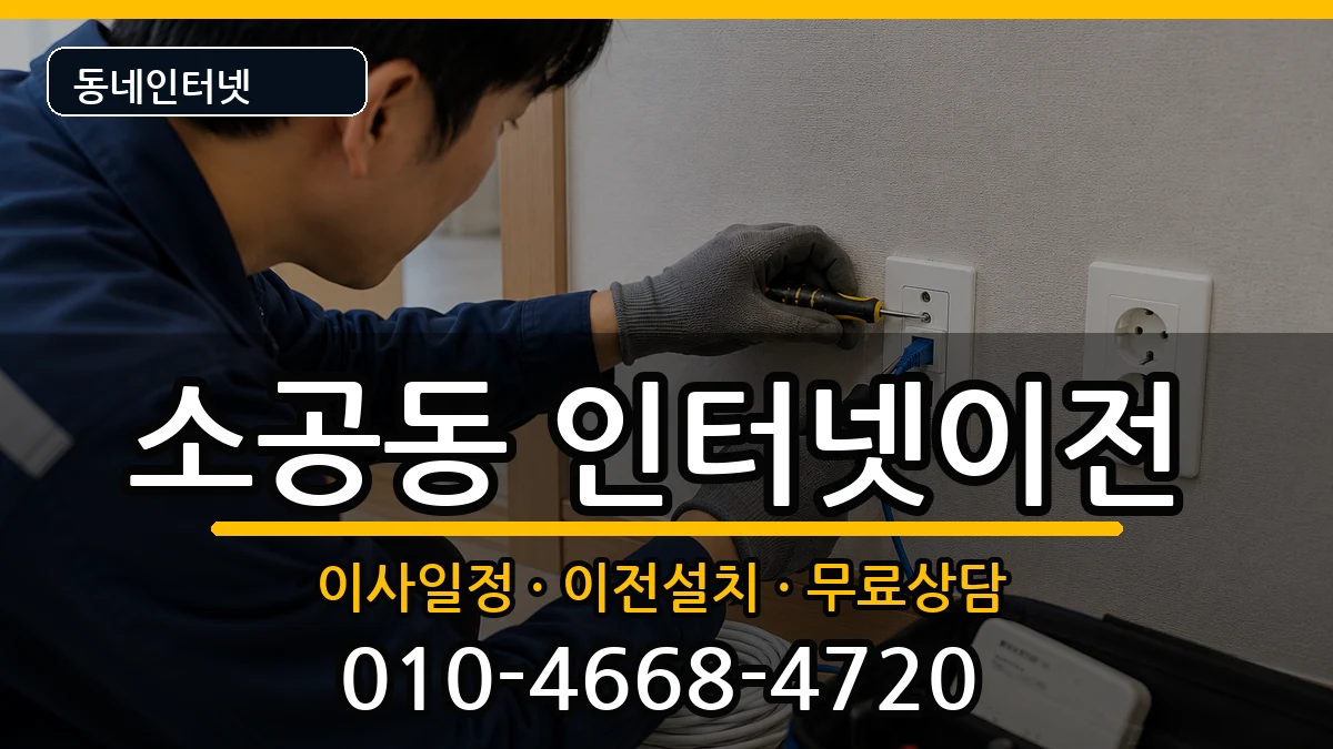 서울특별시중구소공동  인터넷TV결합 사례형