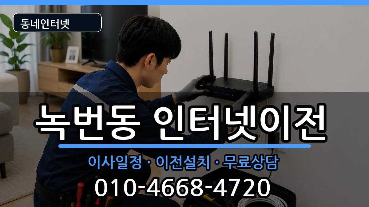 서울특별시은평구녹번동  기업인터넷 준비사항형