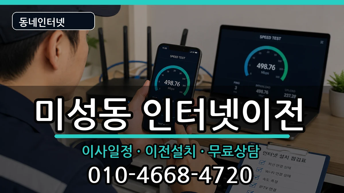 전북특별자치도군산시미성동  기업인터넷 비교형