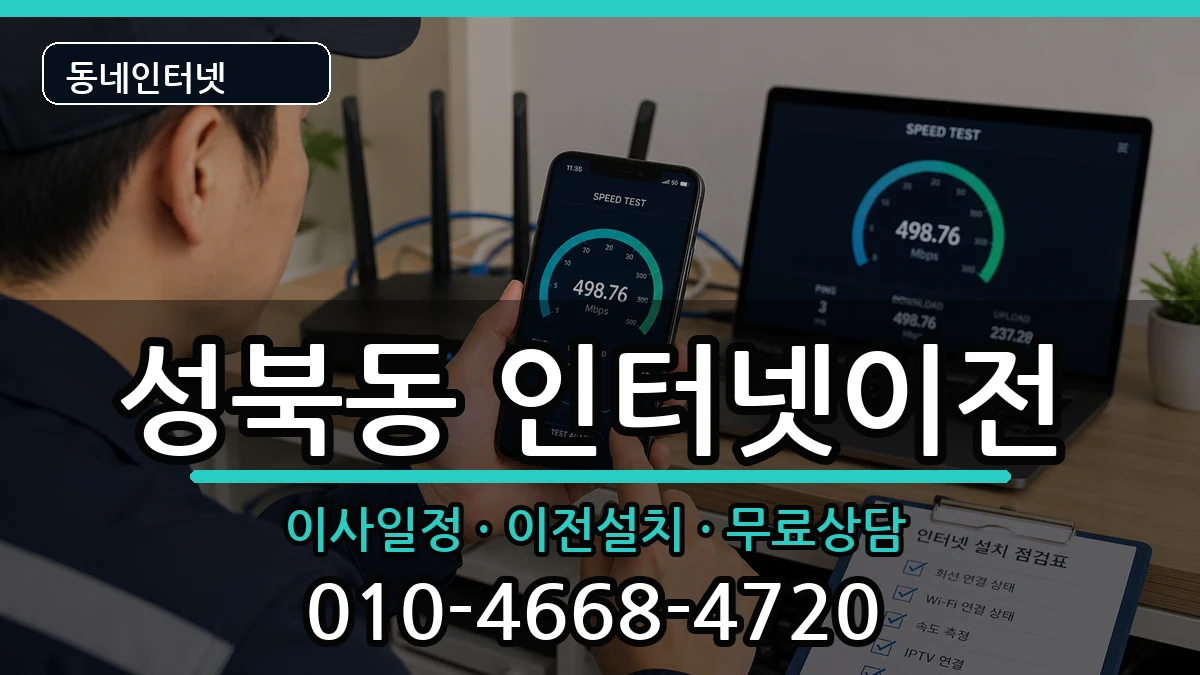 전라남도나주시성북동  기업인터넷 비교형