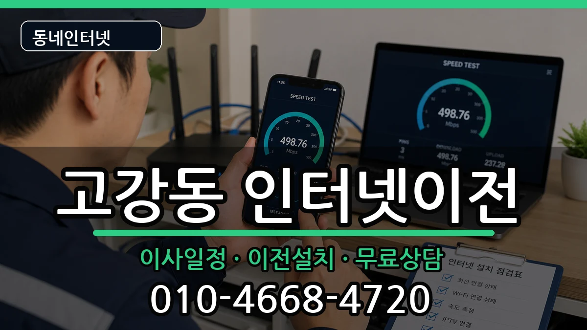 경기도부천시오정구고강동  인터넷TV결합 비교형