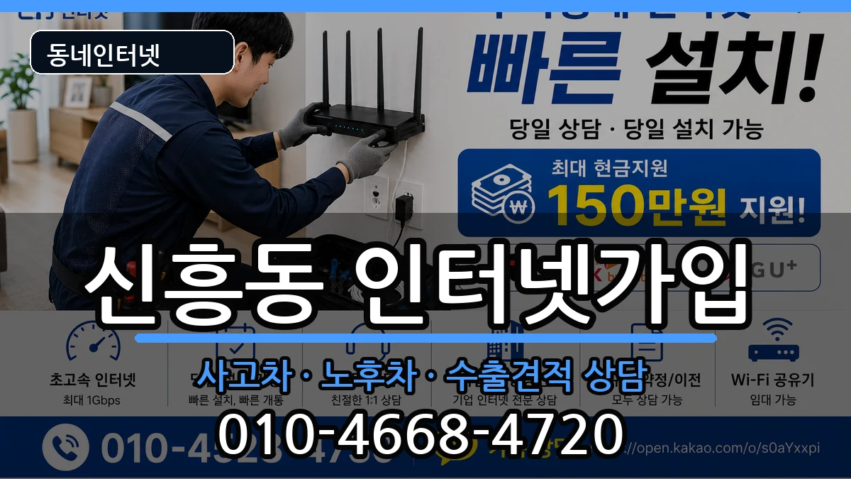 전라남도목포시신흥동 인터넷가입 설치정보 처리 안내 이미지 1