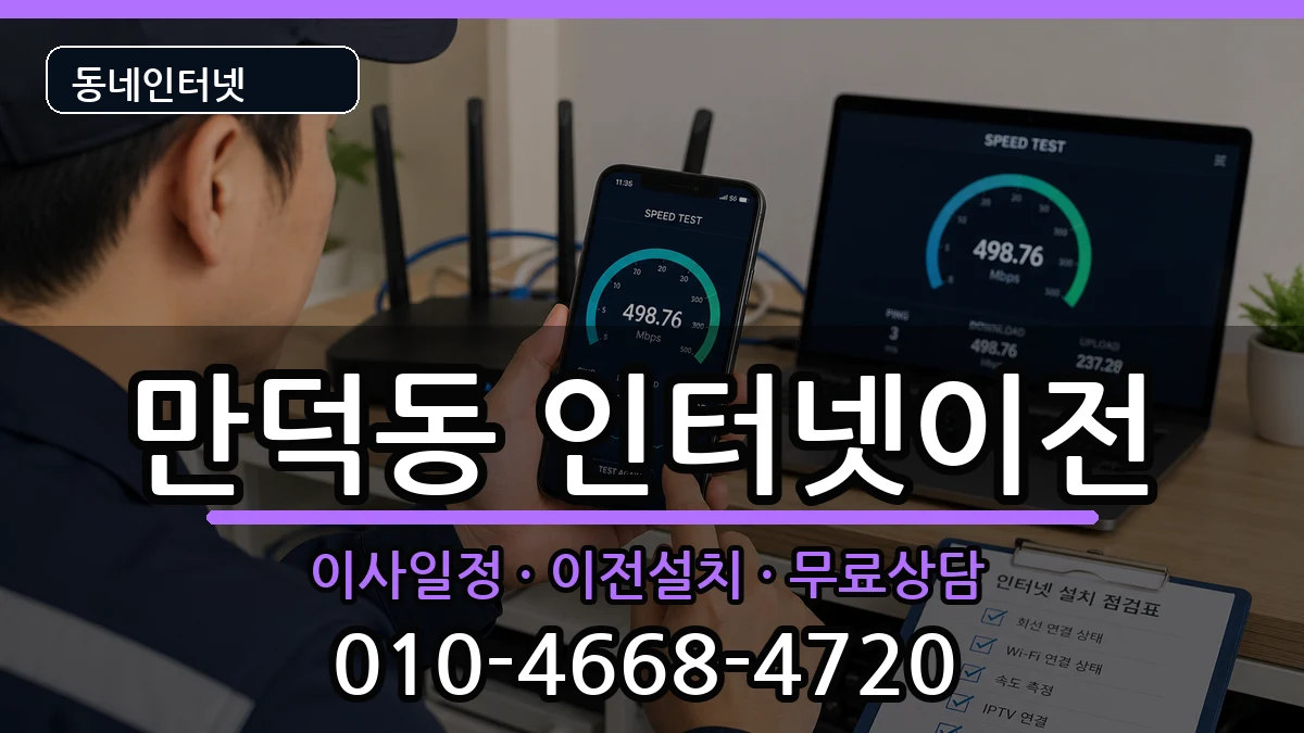 전라남도여수시만덕동  기업인터넷 비교형