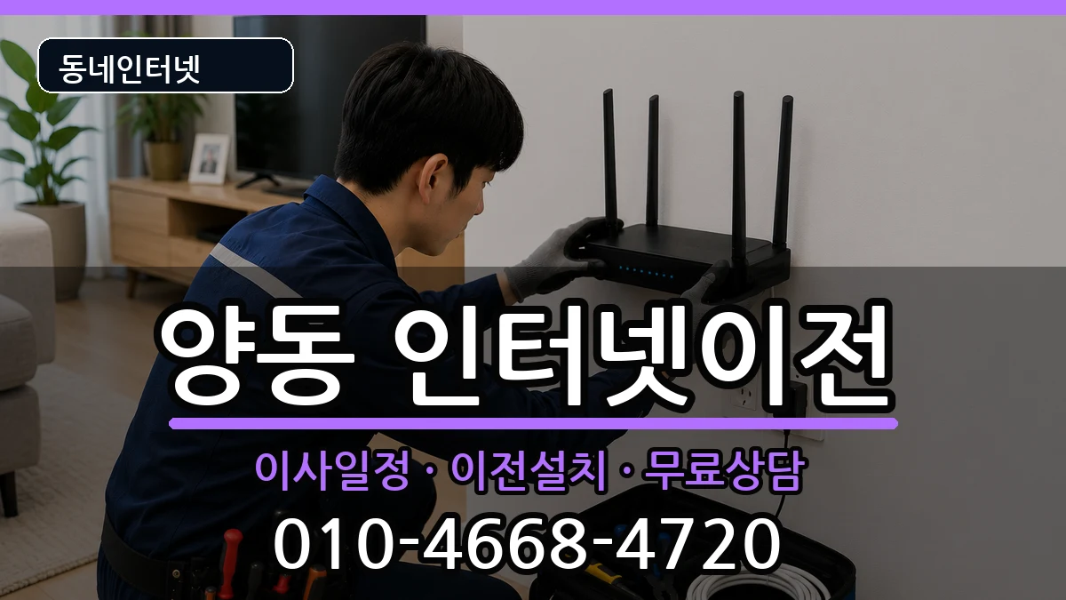 광주광역시서구양동 인터넷TV결합 인터넷 설치 안내 이미지 3