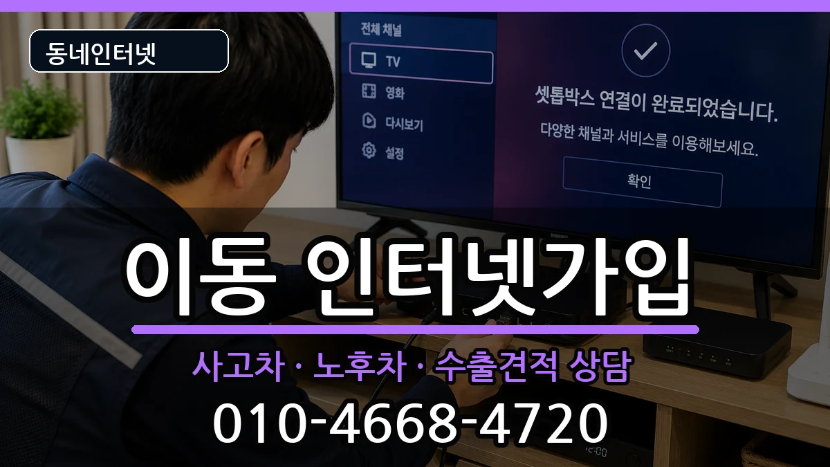 경상남도창원시진해구이동 인터넷가입 경상남도창원시진해구이동 인터넷가입 설치정보 처리 안내 이미지 3