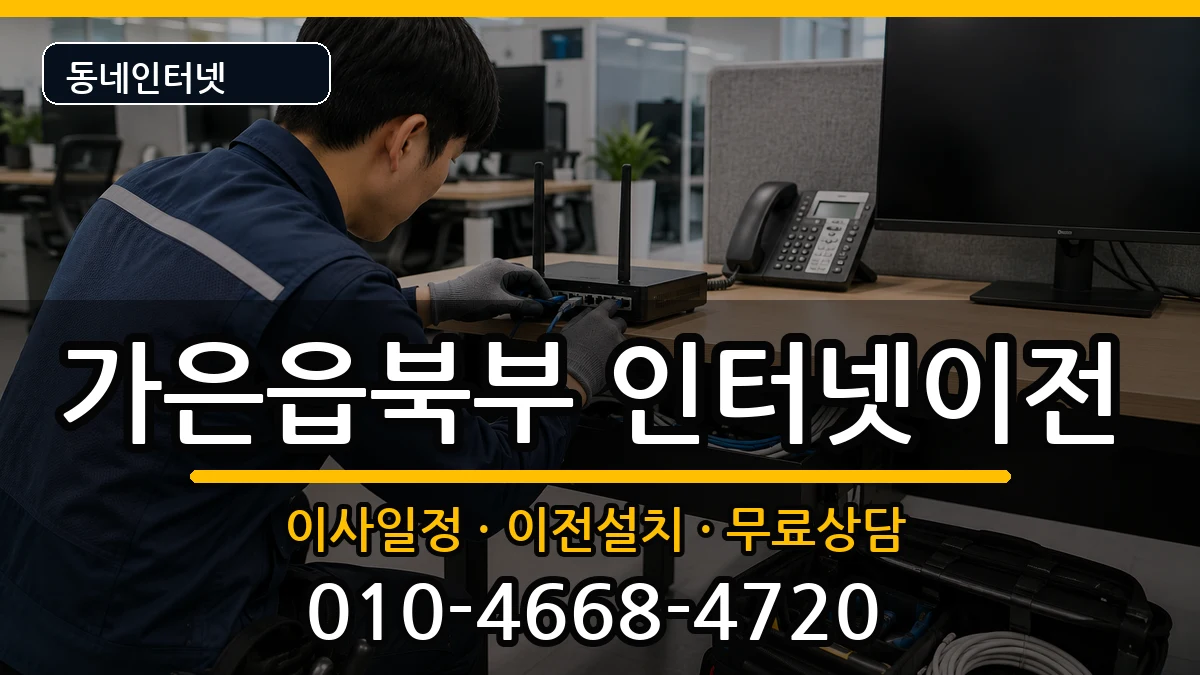 경상북도문경시가은읍북부  기업인터넷 질문형