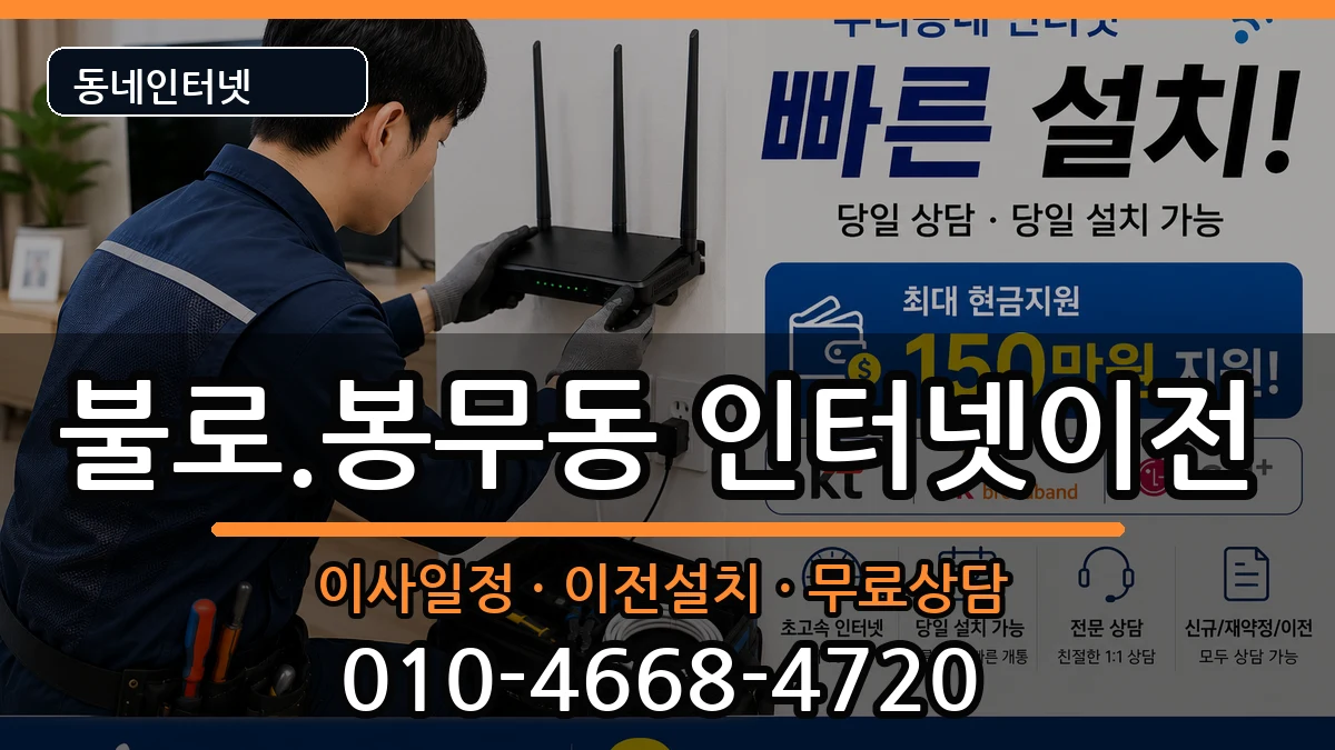 대구광역시동구불로.봉무동 기업인터넷 대구광역시동구불로.봉무동 기업인터넷 인터넷 설치 안내 이미지 2