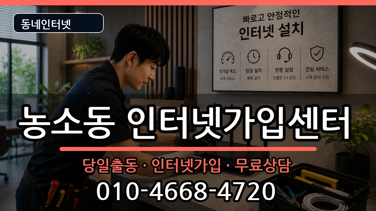 울산광역시북구농소동 인터넷설치 인터넷 설치 안내 이미지 3