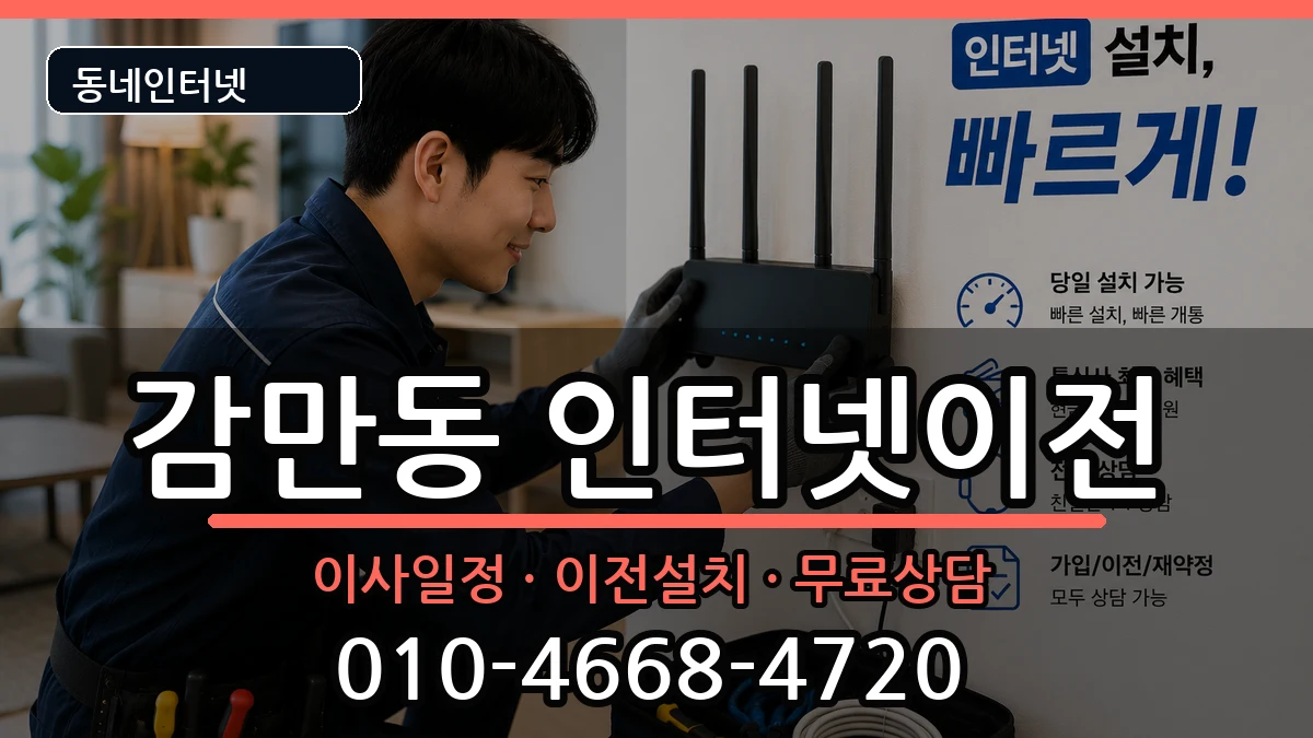 부산광역시남구감만동  기업인터넷 준비사항형
