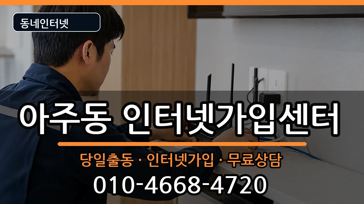 경상남도거제시아주동  인터넷설치 절차형