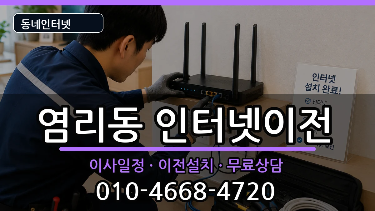 서울특별시마포구염리동  인터넷이전 정보형
