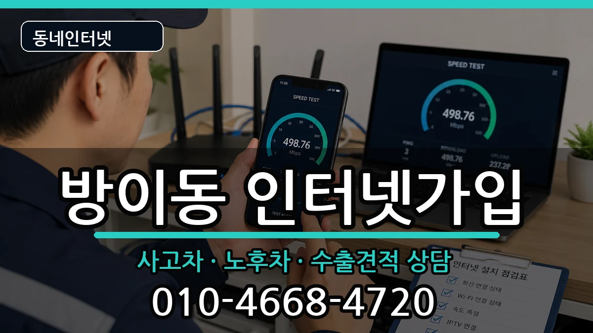 서울특별시송파구방이동 인터넷가입 서울특별시송파구방이동 인터넷가입 설치정보 처리 안내 이미지 1