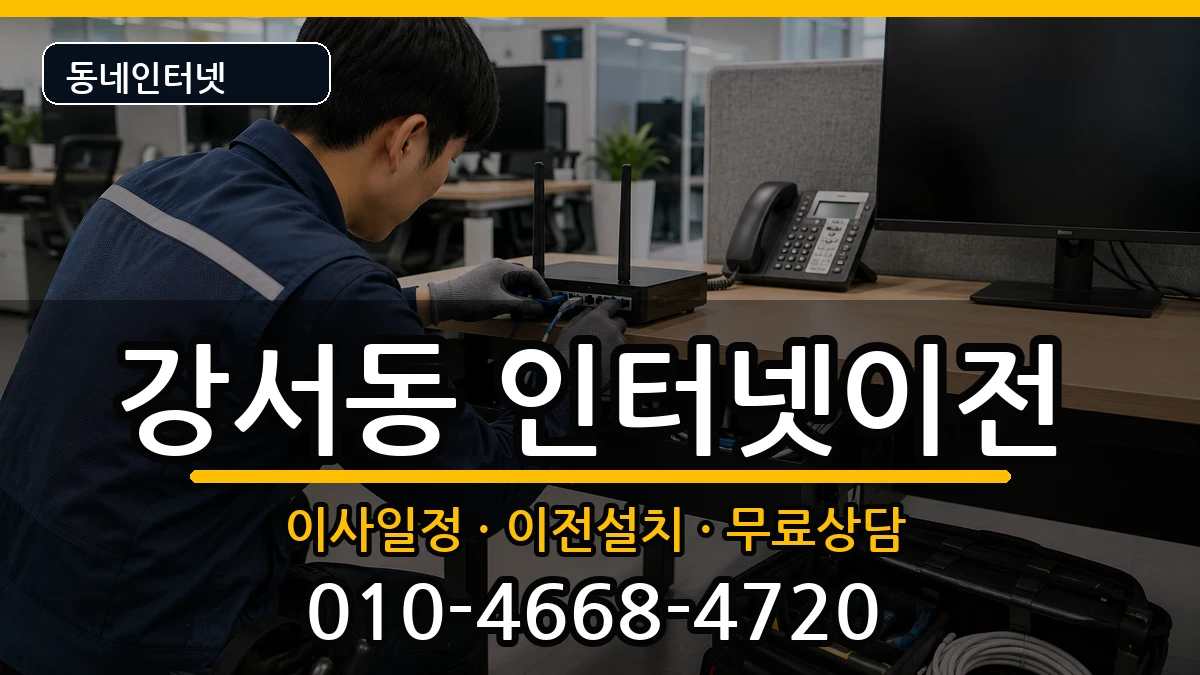 충청북도청주시흥덕구강서동 기업인터넷 인터넷 설치 안내 이미지 2