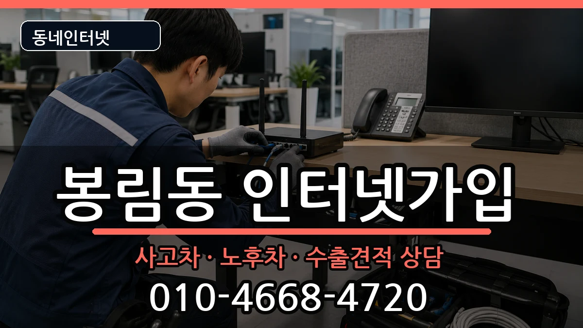 경상남도창원시의창구봉림동 인터넷가입 경상남도창원시의창구봉림동 인터넷가입 설치정보 처리 안내 이미지 1