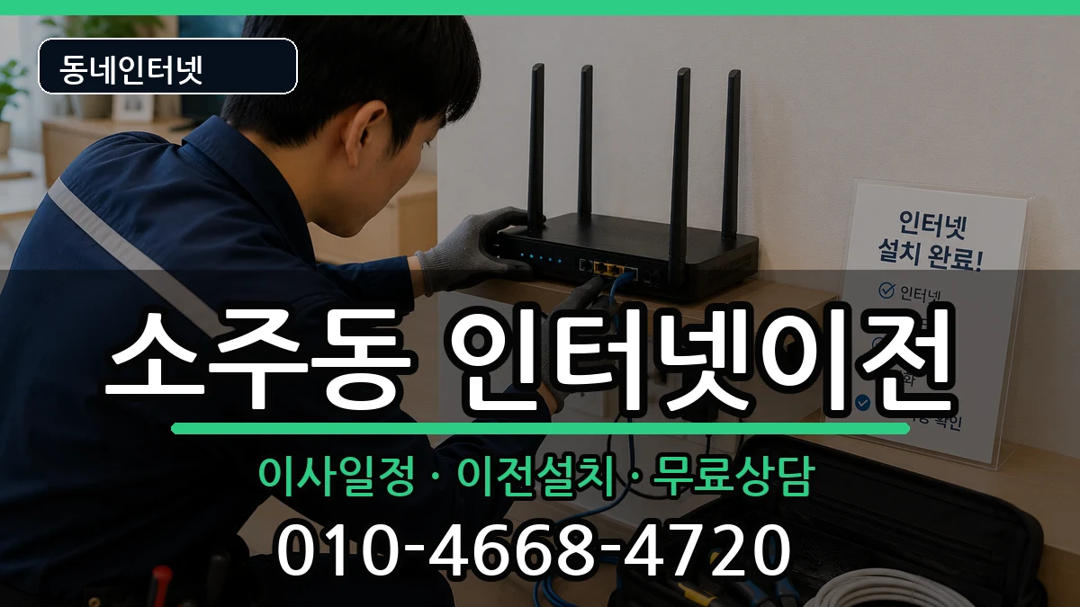 경상남도양산시소주동 기업인터넷 인터넷 설치 안내 이미지 2