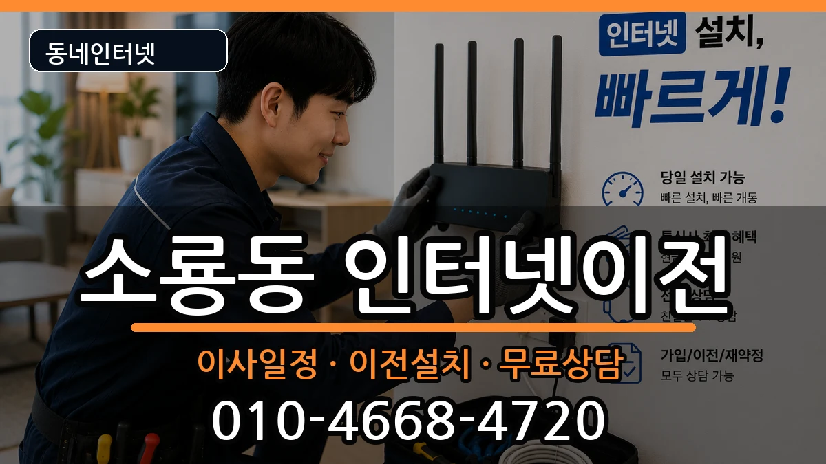 전북특별자치도군산시소룡동  인터넷TV결합 준비사항형