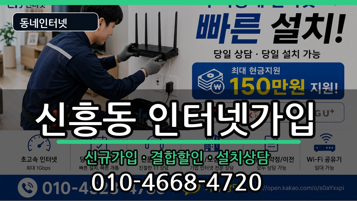 광주광역시광산구신흥동  인터넷가입 FAQ형