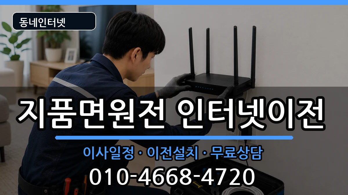 경상북도영덕군지품면원전  기업인터넷 주의사항형