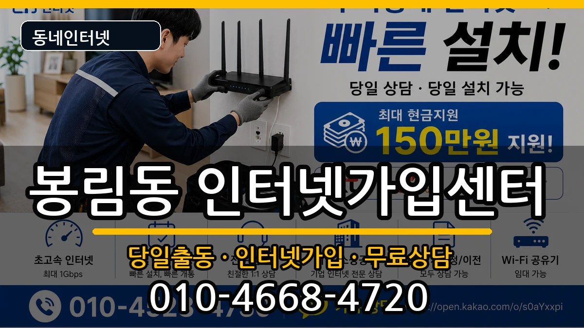 경상남도창원시의창구봉림동  인터넷설치 FAQ형
