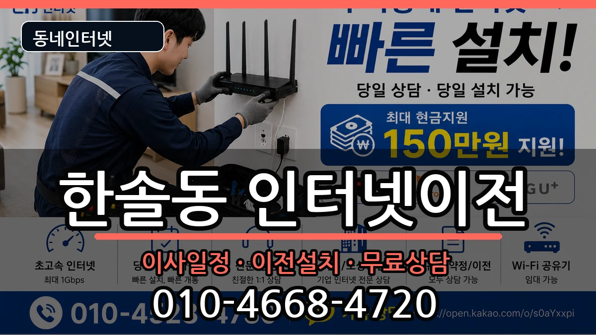 세종특별자치시한솔동 인터넷이전 세종특별자치시한솔동 인터넷이전 인터넷 설치 안내 이미지 3