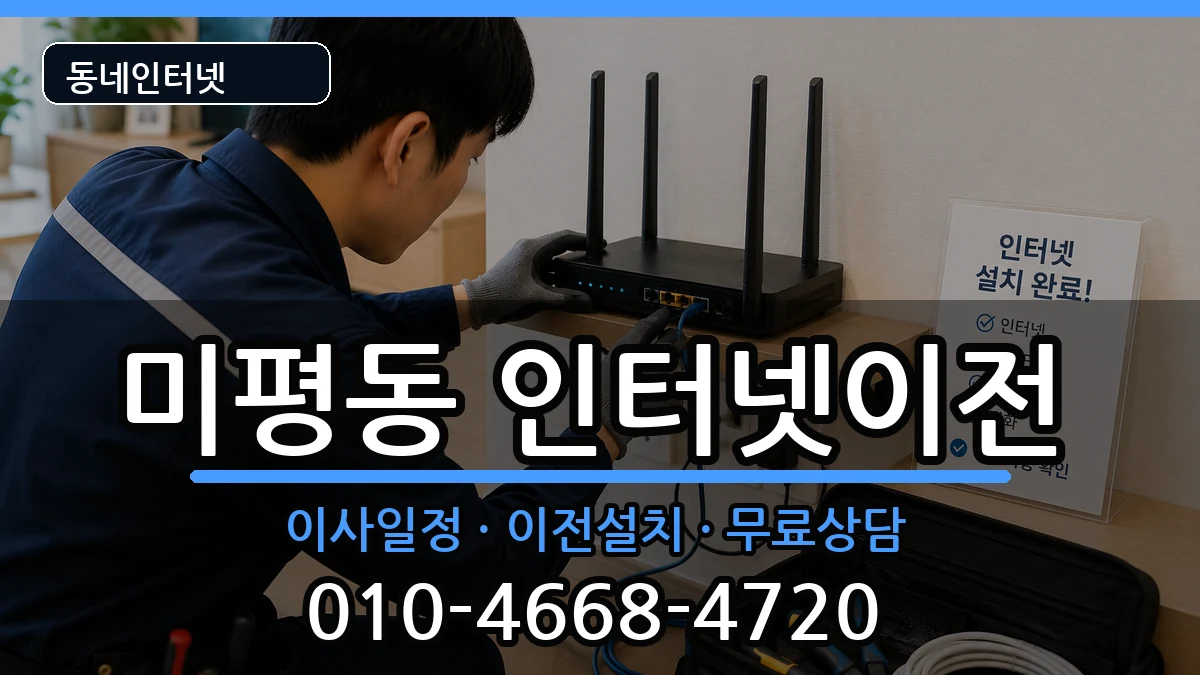 전라남도여수시미평동  인터넷이전 정보형
