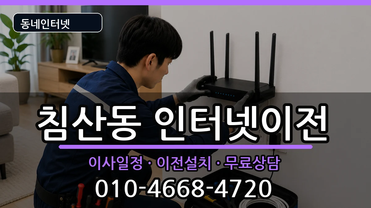 대구광역시북구침산동  기업인터넷 주의사항형
