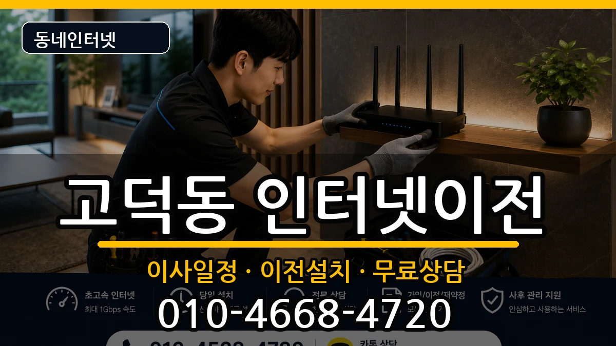경기도평택시고덕동  기업인터넷 절차형